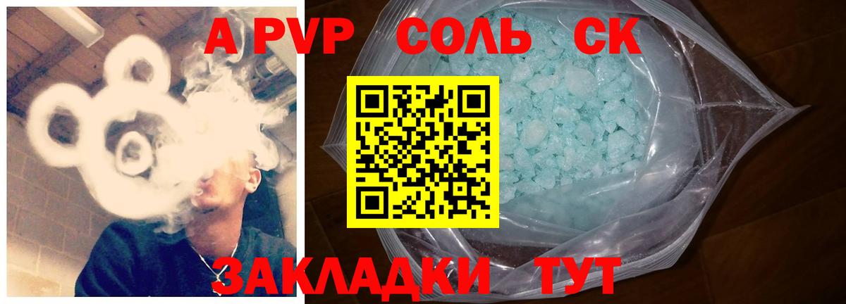 Alpha PVP VHQ  A-PVP СК  Вход с VPN  Можайск 