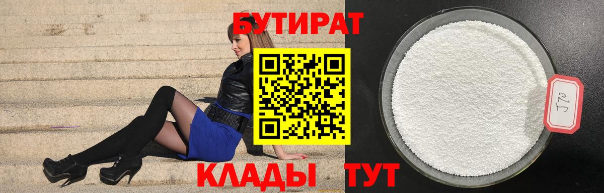 БУТИРАТ жидкий экстази  Вход с VPN  Можайск 