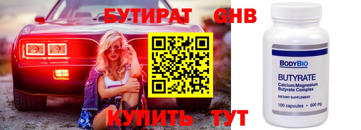 БУТИРАТ оксана Можайск