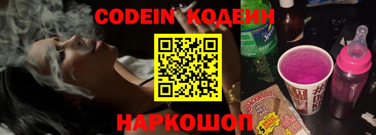 Кодеин напиток Lean (лин)  Codein напиток Lean (лин)  Можайск  Вход с VPN 