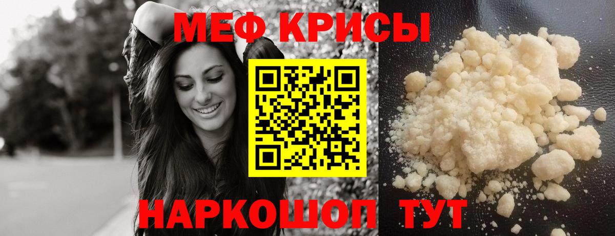 Можайск  МЯУ-МЯУ  Вход с VPN  Мефедрон mephedrone 
