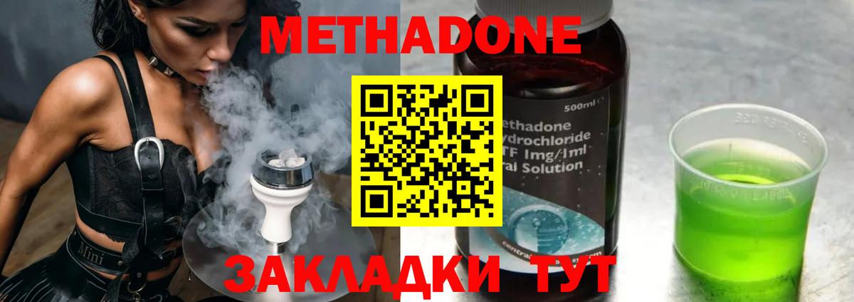 Можайск  МЕТАДОН белоснежный  Метадон methadone  Вход с VPN 
