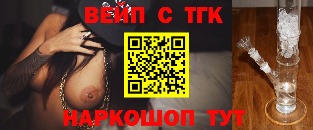 Дистиллят ТГК THC oil  Вход с VPN  Можайск  ТГК вейп 